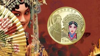 中国京剧艺术普通纪念币
