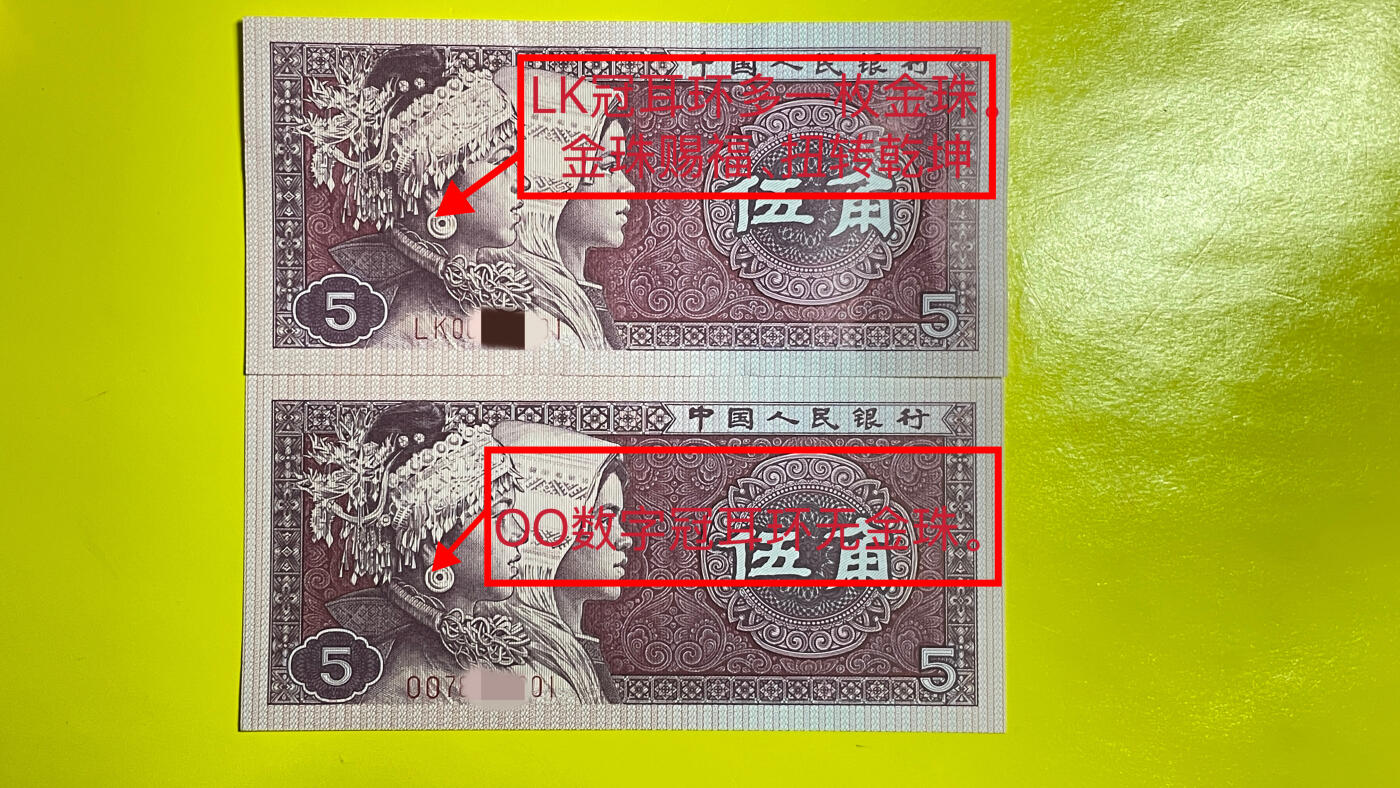 8005扭转乾坤纸币