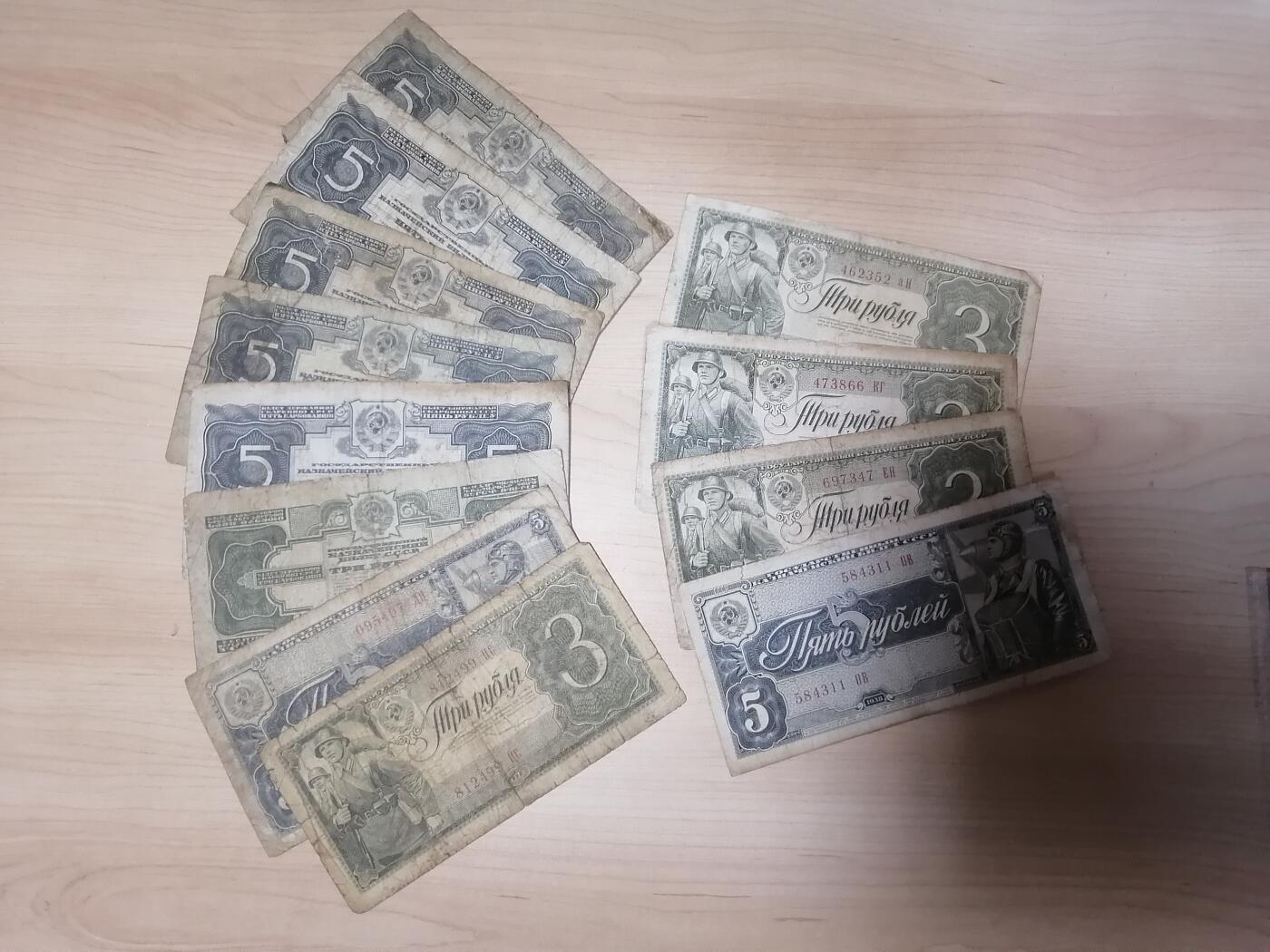 苏联国库券3-5卢布纸币，1934∽38年版。