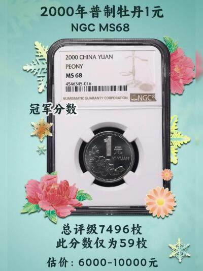 稀少的2000年牡丹1元硬币🪙