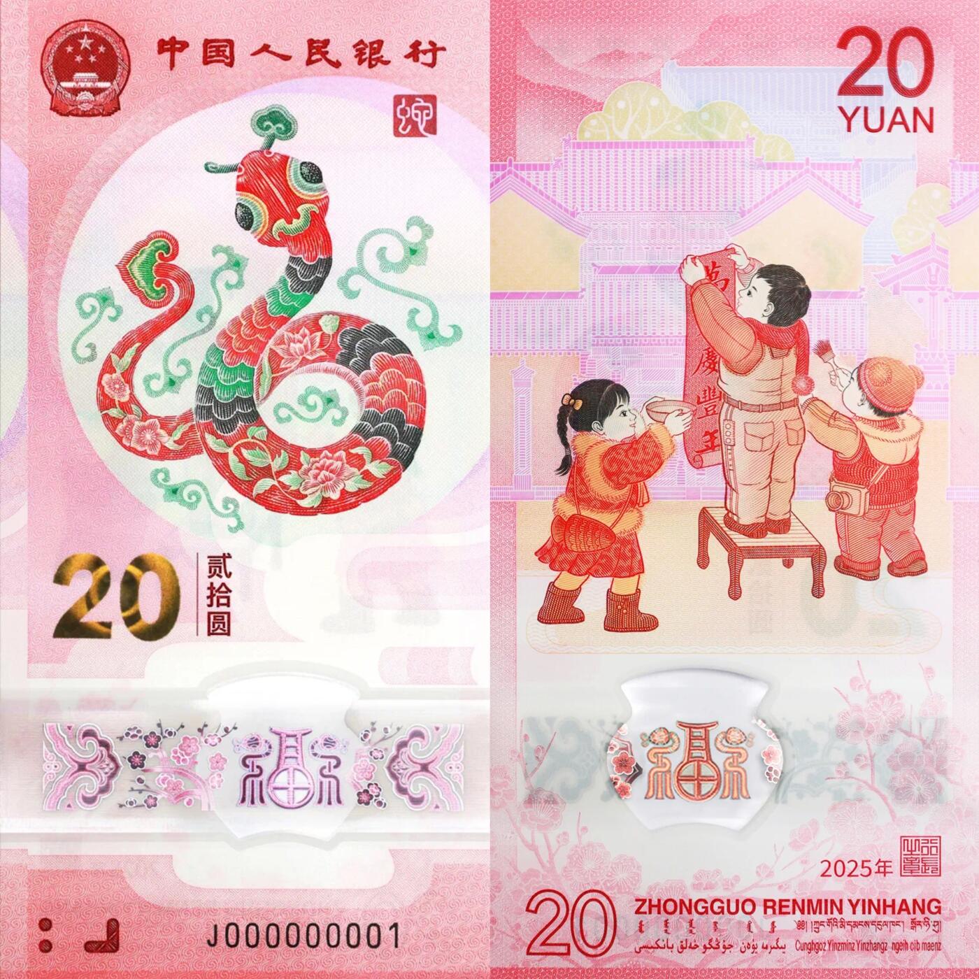 2025年生肖蛇纪念币纪念钞即将发行【12月23-24日预约】
