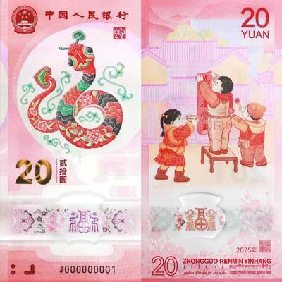 2025年生肖蛇纪念币纪念钞即将发行【12月23-24日预约】