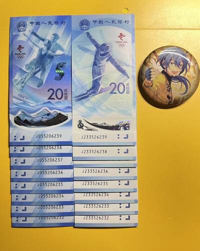 冬奥会纪念钞【永恒号6张 顺子号1张双喜1号张】二版各一份