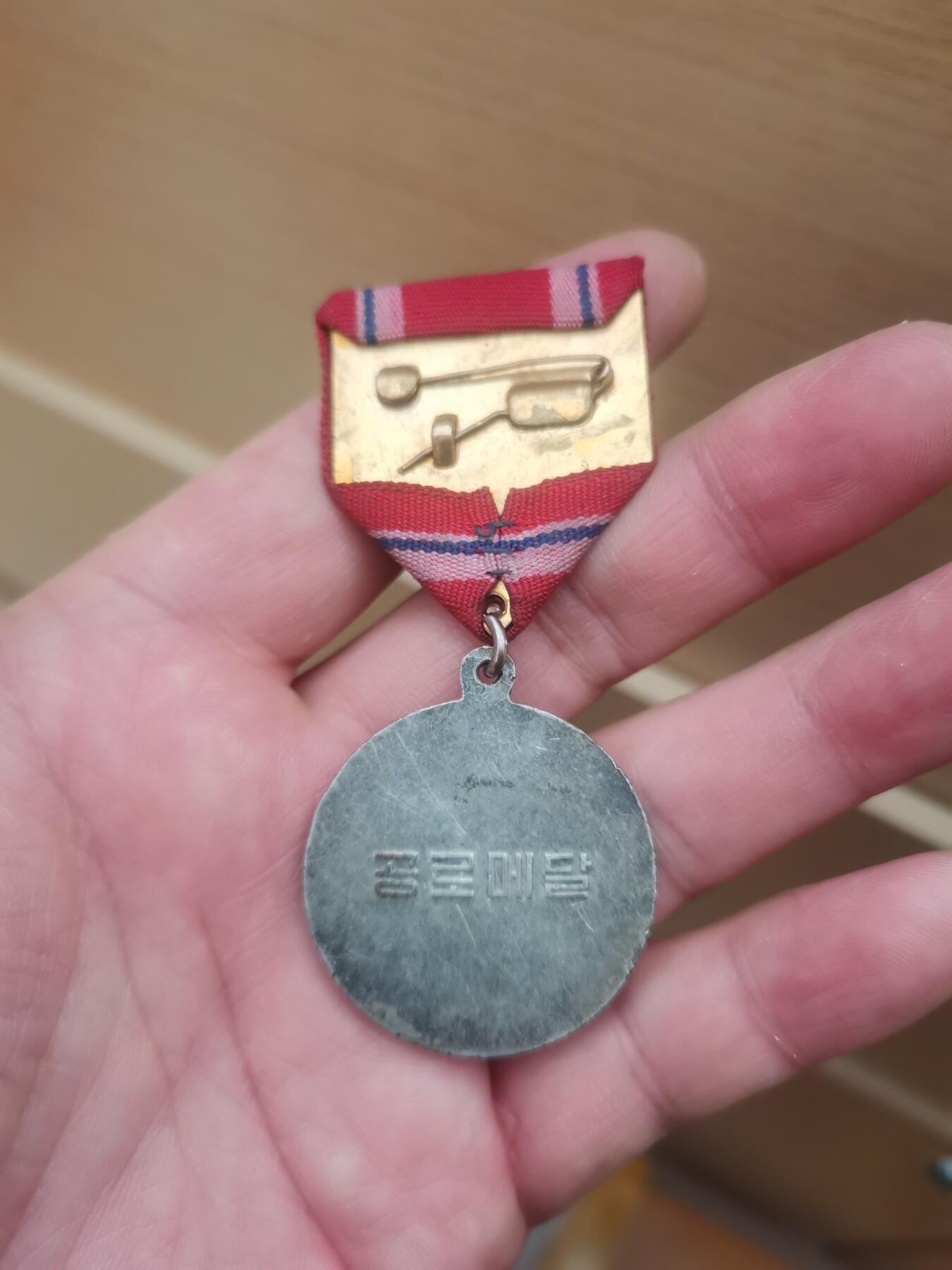 朝鲜五六十全代颁发红星奖章一枚