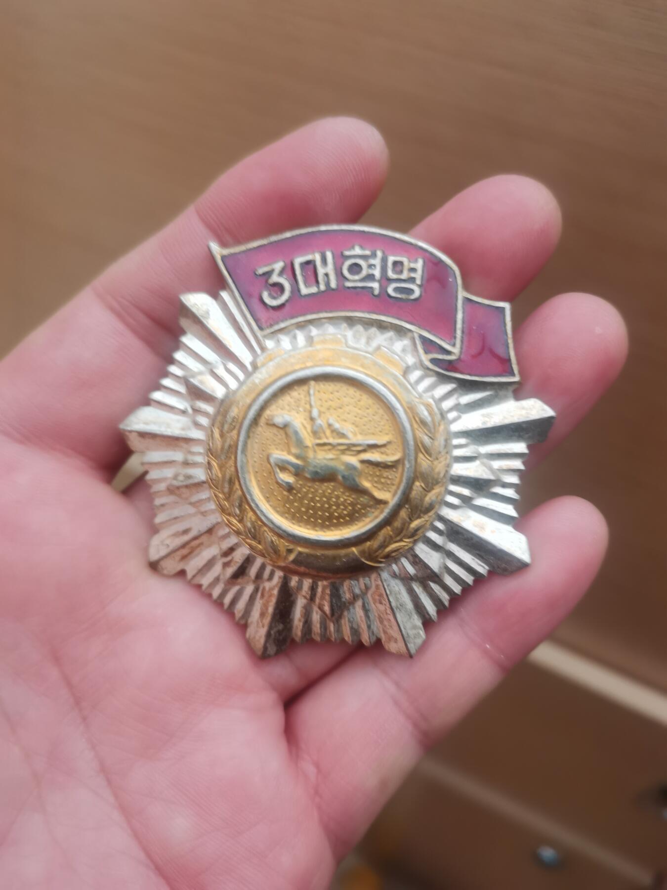 朝鲜三大革命红旗勋章一枚