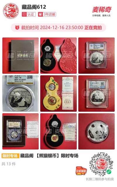 欢迎大家光临藏品阁限时拍卖专场