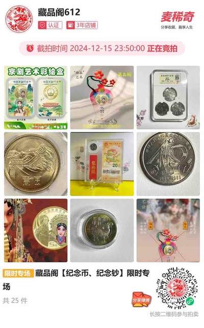 欢迎大家光临藏品阁限时拍卖专场