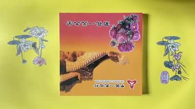 新三花全套