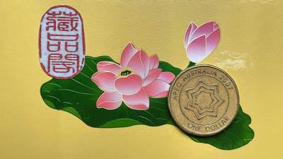     欢迎光临藏品阁  【澳大利亚壹元币】限时专场