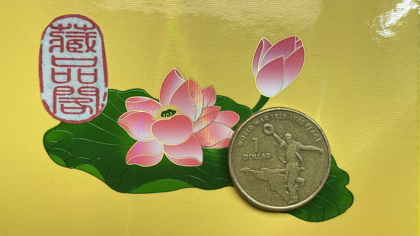     欢迎光临藏品阁  【澳大利亚壹元币】限时专场