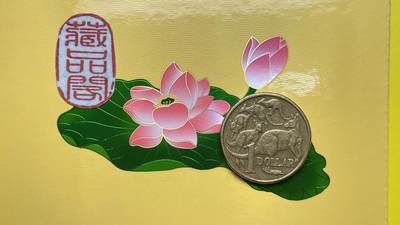     欢迎光临藏品阁  【澳大利亚壹元币】限时专场
