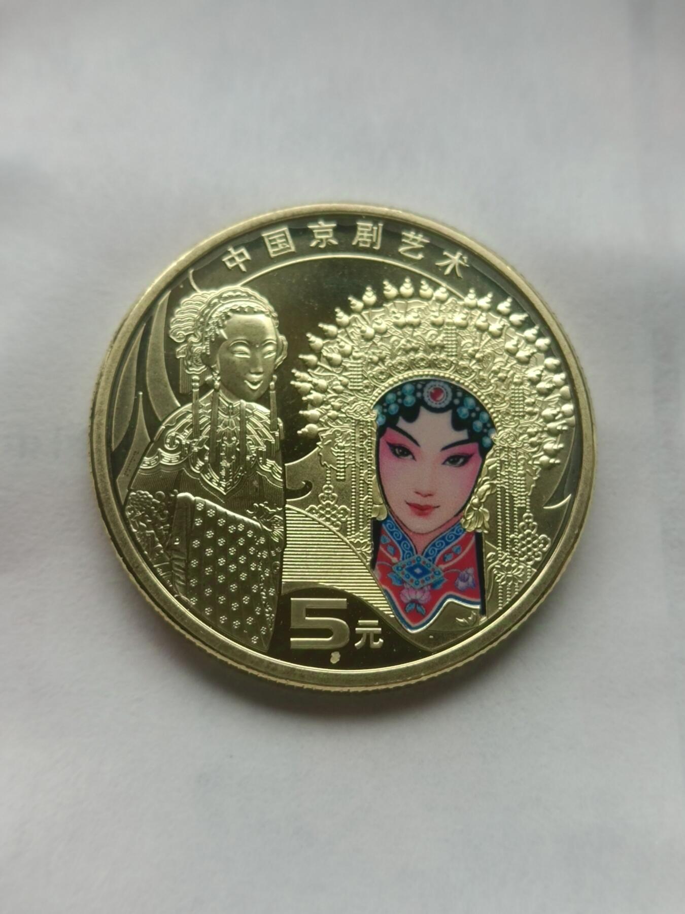 2024京剧纪念币旦角纪念币拆卷