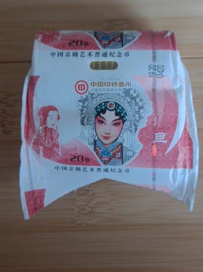 2024京剧纪念币旦角纪念币拆卷