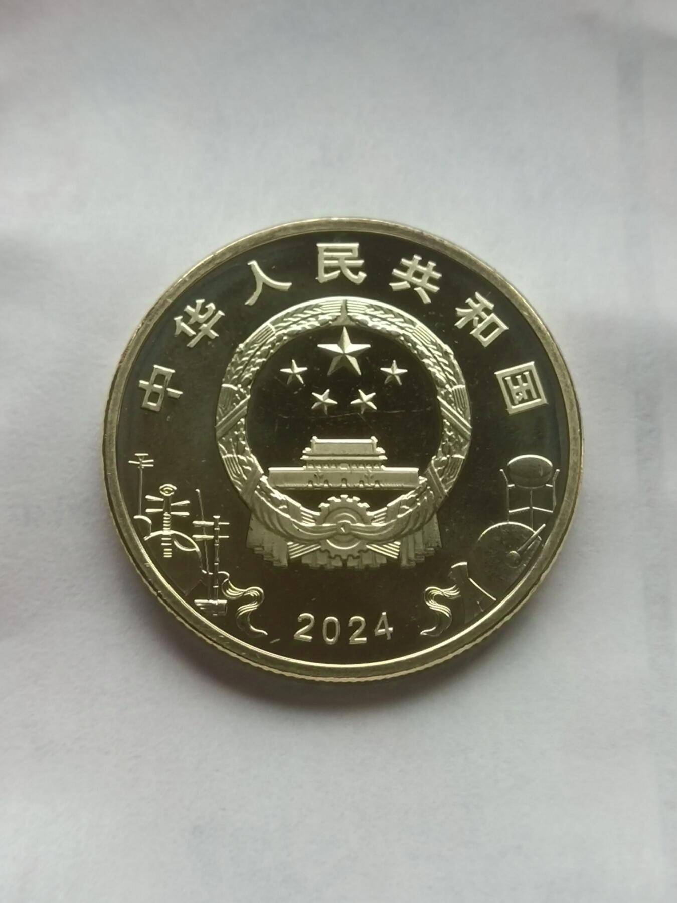 2024京剧纪念币旦角纪念币拆卷