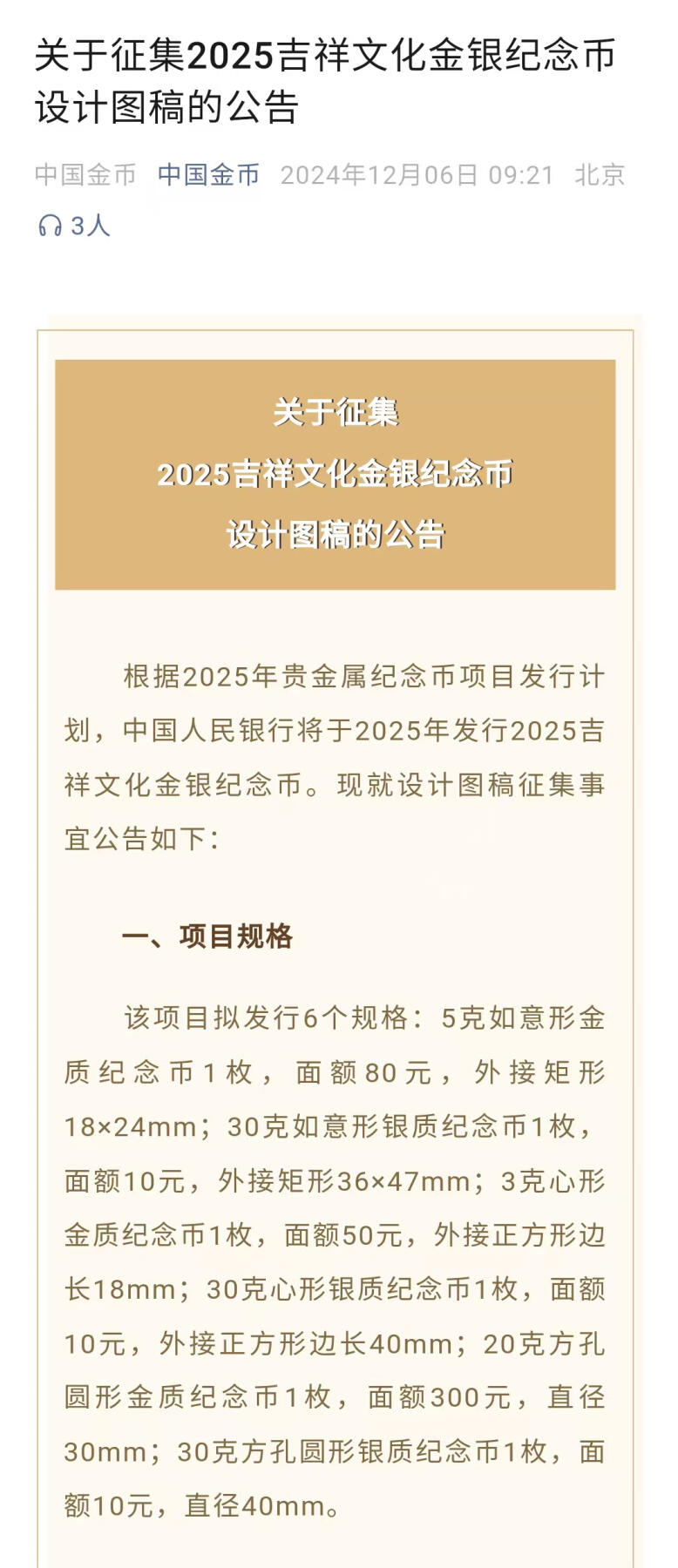 2025年金银币新规格方孔圆形