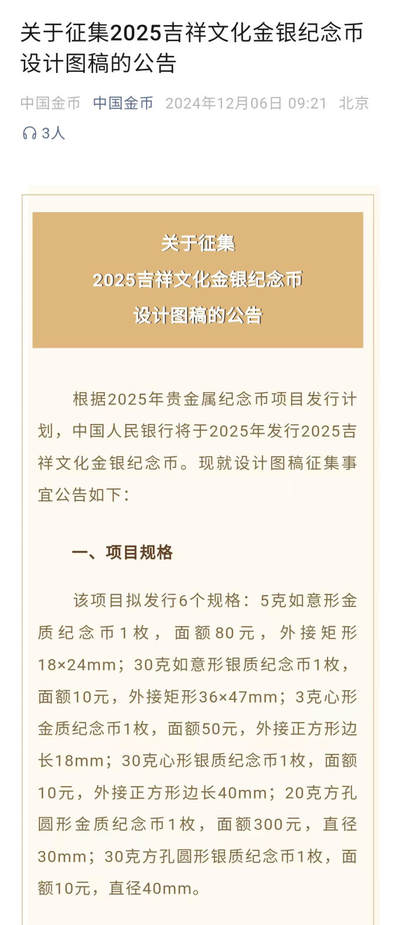 2025年金银币新规格方孔圆形