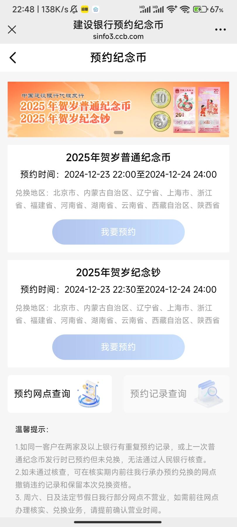 建设银行已经可以查询蛇年纪念钞分配额度
