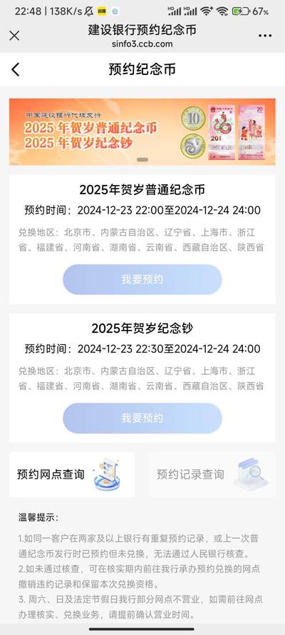 建设银行已经可以查询蛇年纪念钞分配额度