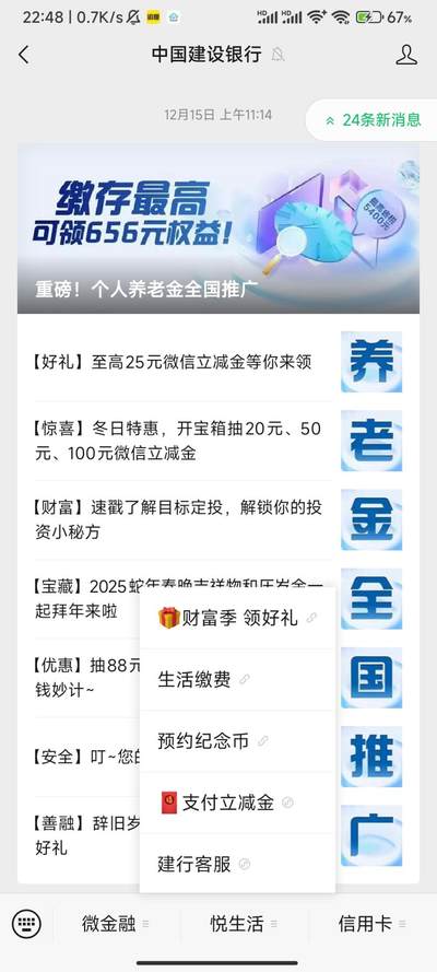 建设银行已经可以查询蛇年纪念钞分配额度