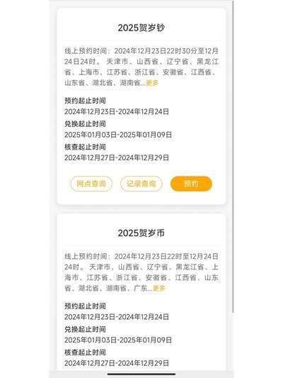 农业银行已经可以查询蛇年纪念钞分配额度