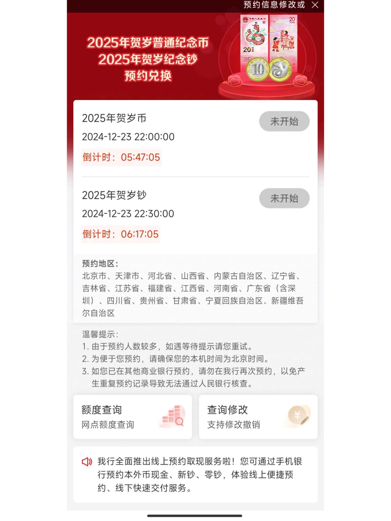 工商银行已经可以查询蛇年纪念钞分配额度