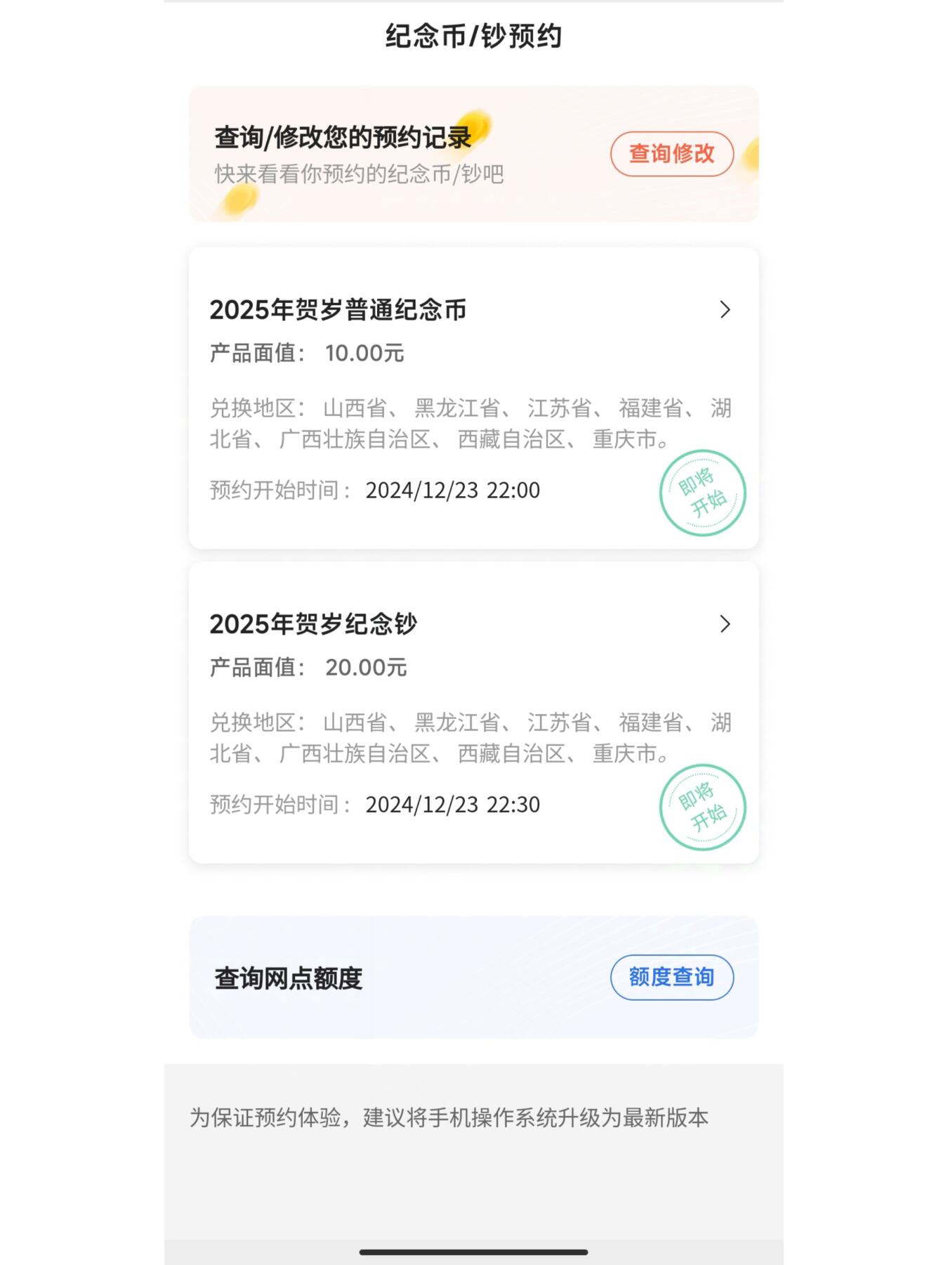 中国银行已经可以查询蛇年纪念钞分配额度
