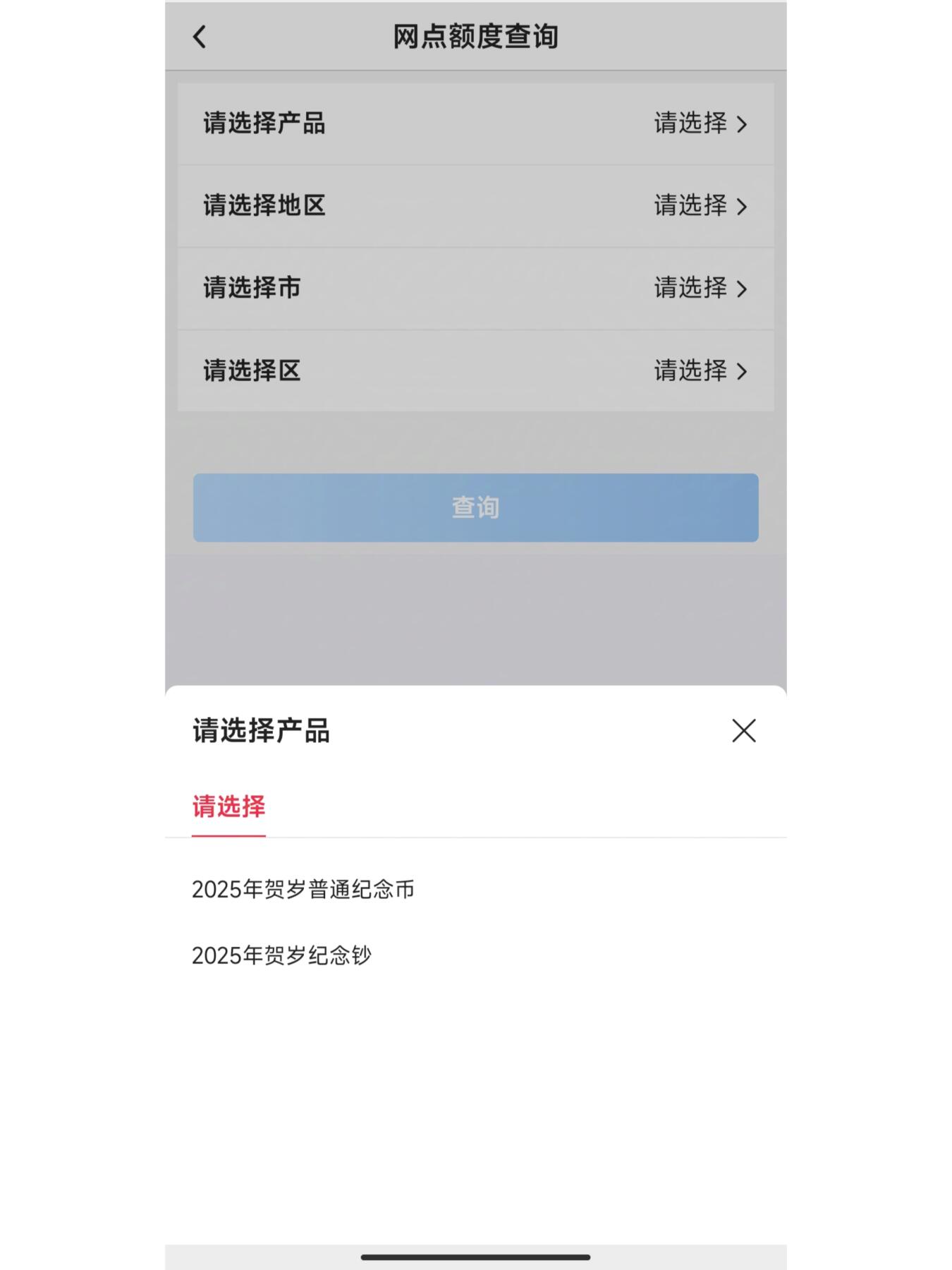 中国银行已经可以查询蛇年纪念钞分配额度
