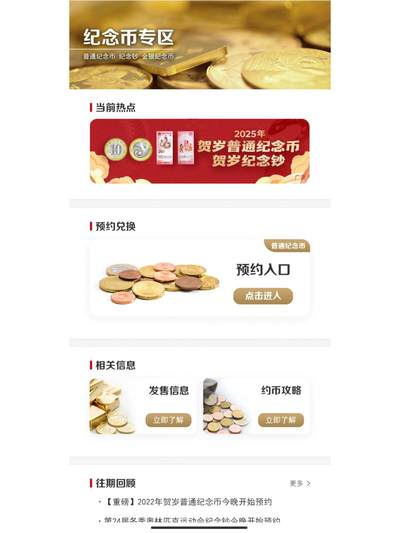 工商银行已经可以查询蛇年纪念钞分配额度