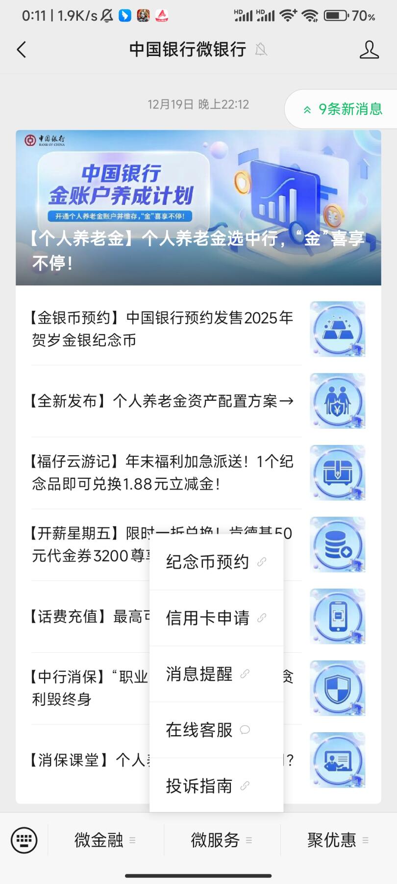 中国银行已经可以查询蛇年纪念钞分配额度
