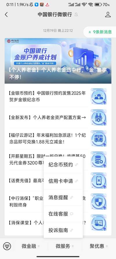 中国银行已经可以查询蛇年纪念钞分配额度
