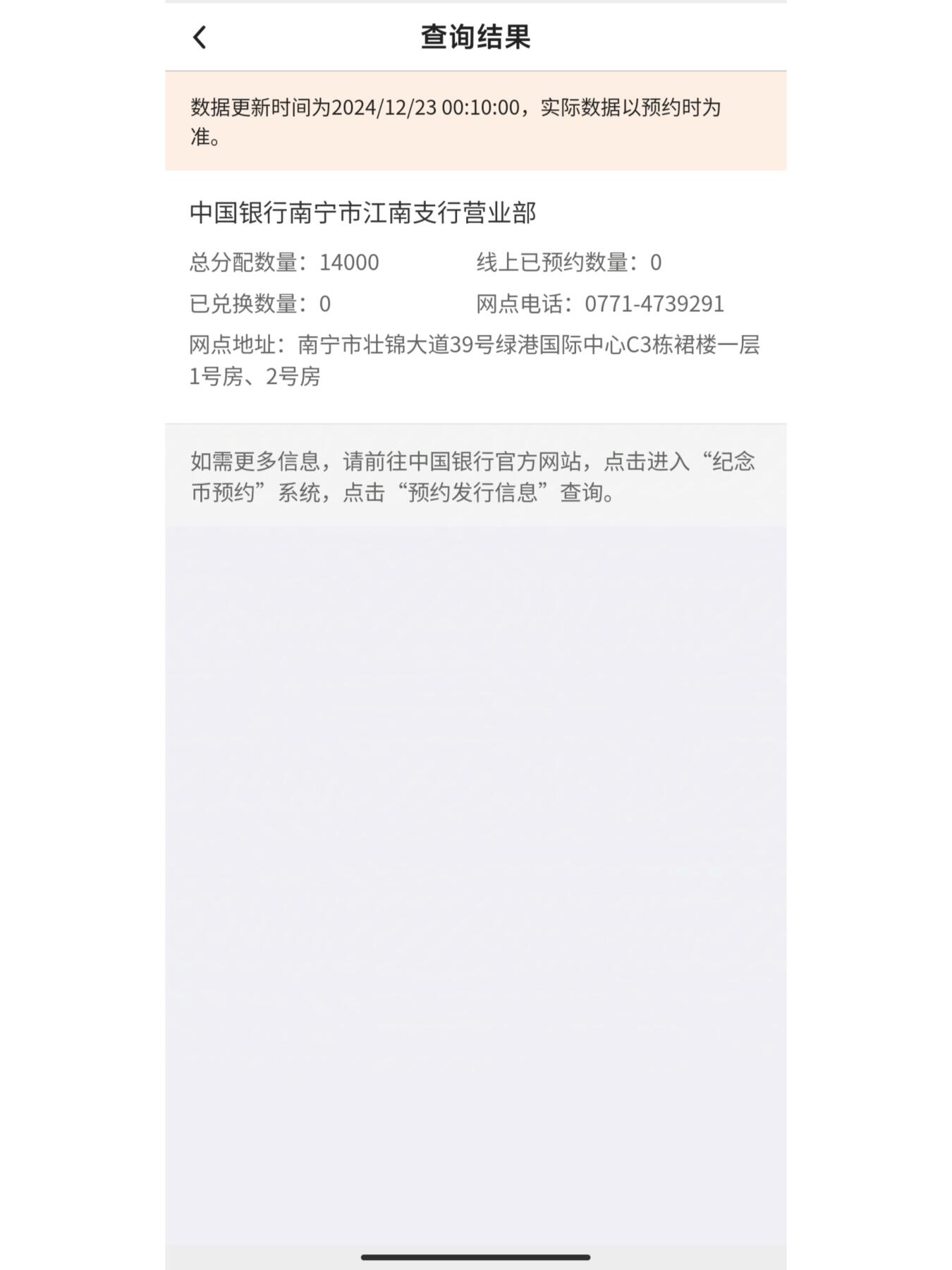 中国银行已经可以查询蛇年纪念钞分配额度
