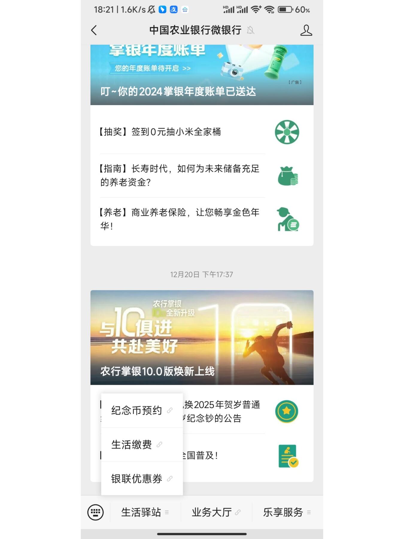 农业银行已经可以查询蛇年纪念钞分配额度