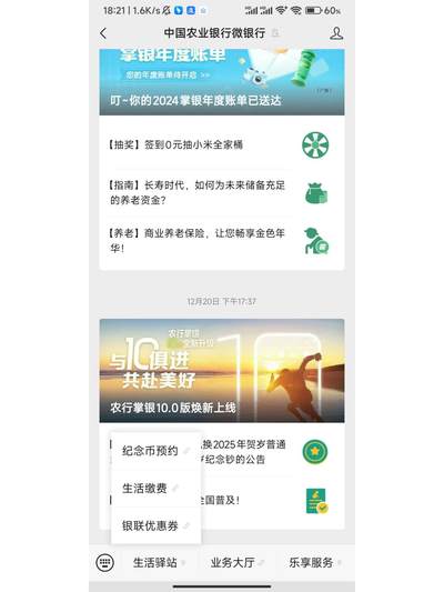 农业银行已经可以查询蛇年纪念钞分配额度