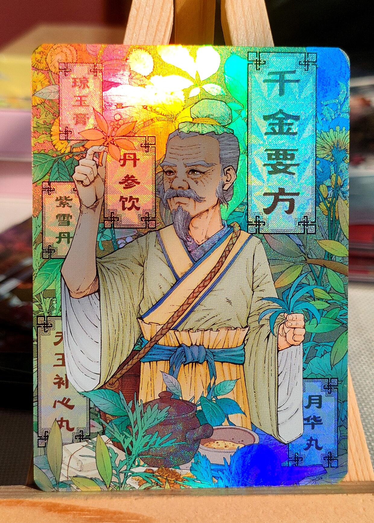 小花瓣艺术文创，中草药系列《药香2》_伤寒论原创精扣彩闪卡