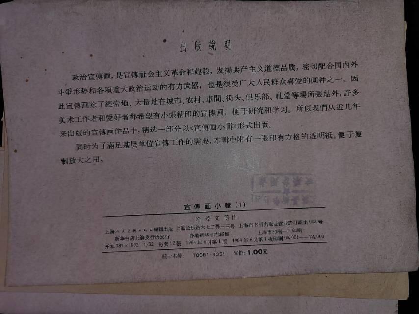 1964年宣传画小辑，一套只有七个了。具体品相如图