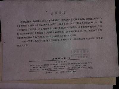 1964年宣传画小辑，一套只有七个了。具体品相如图