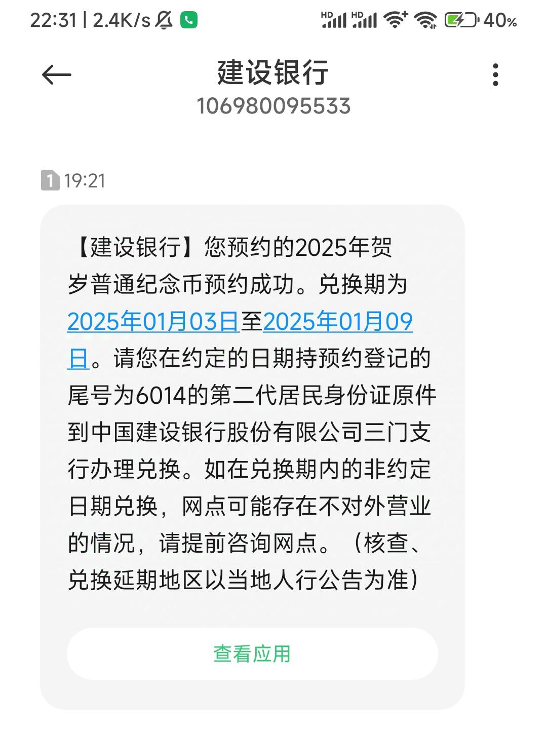 蛇年纪念币建设银行预约成功