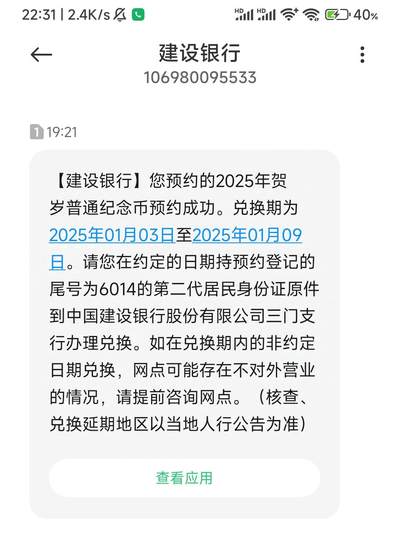蛇年纪念币建设银行预约成功