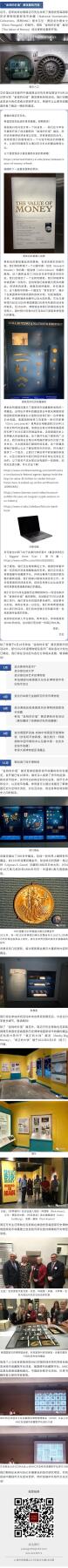 美国史密森国家历史博物馆国家钱币收藏“金钱的价值”展馆重新开放