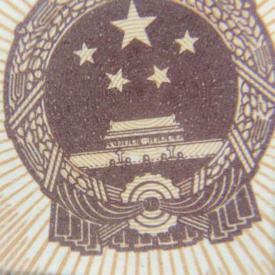 0.5，漏印，太阳中，国徽漏白，行民漏印:银，毛虫5，很少见到的一种错版