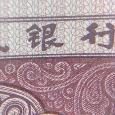0.5，漏印，太阳中，国徽漏白，行民漏印:银，毛虫5，很少见到的一种错版