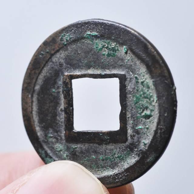 宋元通宝  铁母