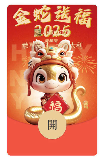 2025元旦快乐！【88个红包封面免费领取！】