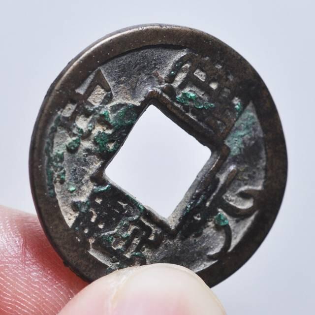 宋元通宝  铁母