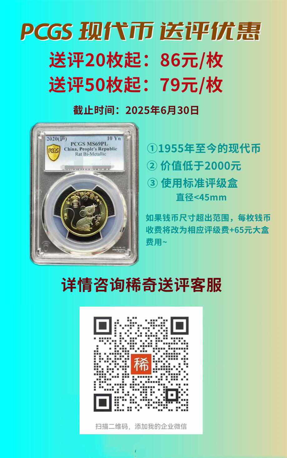 【PCGS】现代币活动来了！【2025年6月30日前】