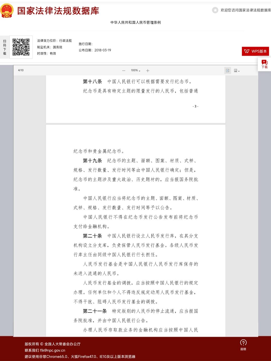 买卖纪念币纪念钞是否违法？