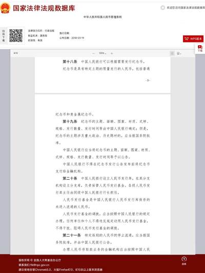 买卖纪念币纪念钞是否违法？