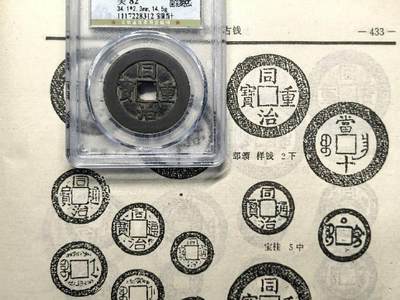 34+   同治精铸大样折十