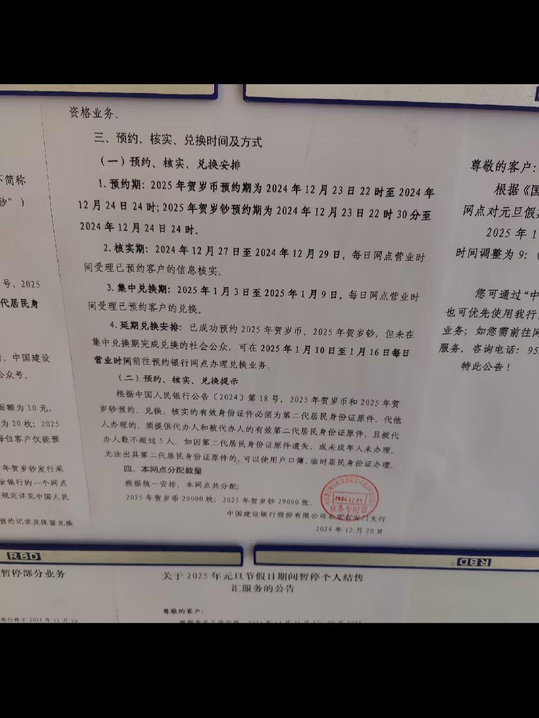 什么情况？蛇币蛇钞部分银行延长兑换期？