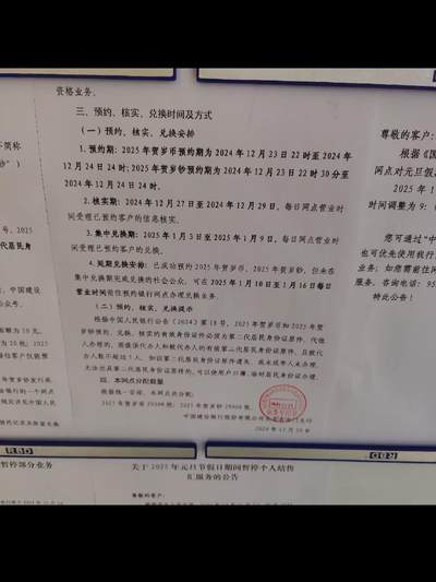 什么情况？蛇币蛇钞部分银行延长兑换期？